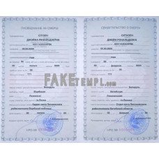 Belarus fake death certificate photoshop template PSD 