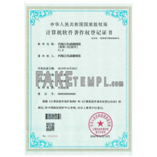 China computer software fake certificate photoshop template PSD