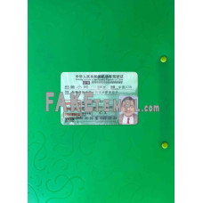 China fake driving license photolook template PSD, scan and photo-realistic look