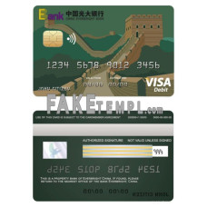 China Everbright bank fake visa credit card photoshop template PSD