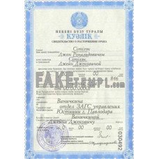 Kazakhstan fake marriage certificate photoshop template PSD 