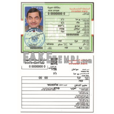 Palestine fake identity card photoshop template PSD 