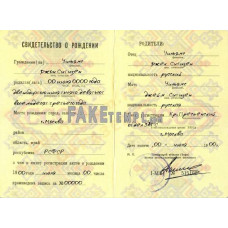 Russia birth certificate (Свидетельство о рождении) template in PSD format