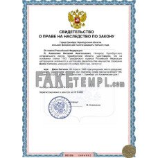 Russia fake certificate of inheritance Word and PDF template