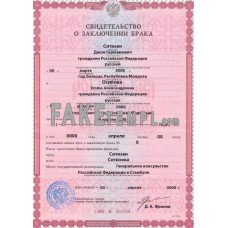 Russia fake marriage certificate photoshop template PSD 