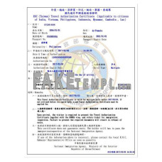 Taiwan fake travel certificate – visa photoshop template PSD