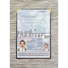 Taiwan (officially the Republic of China)fake passport photolook template PSD, scan and photo-realistic look