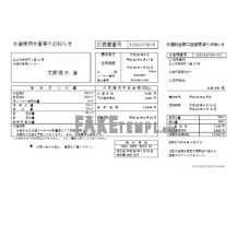 Japan Iwate Chubu Waterworks Bureau fake water utility bill Word and PDF template