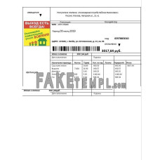 Russia Injenernaya Slujba fake utility bill Word and PDF template