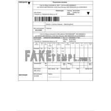 Russia Izveshenie fake utility bill Word and PDF template