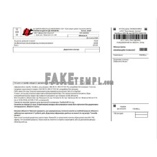 Ukraine Internet fake utility bill Word and PDF template