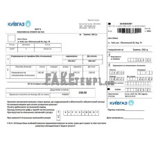 Ukraine KievGaz fake utility bill Word and PDF template