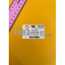 Yemen fake identity card photolook template PSD,scan and photo-realistic look