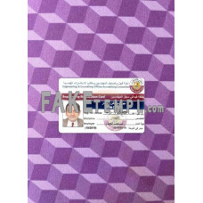 Qatar fake engineering registration card photoshop template PSD, scan and photo-realistic look