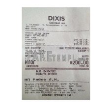 DIXIS fake payment receipt photoshop template PSD